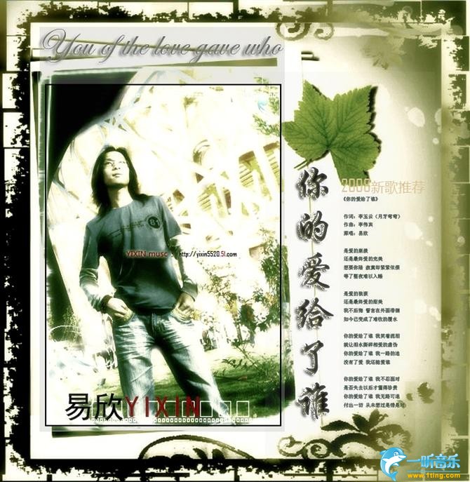 你的爱给了谁 (单曲)