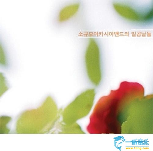 일곱 날들