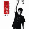 云端 (单曲)