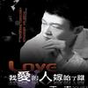 于夫 我爱的人嫁给了谁 试听