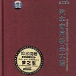 汽车专用极品大碟 流行歌曲2