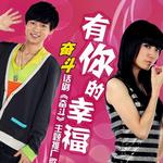 有你的幸福 (单曲)详情