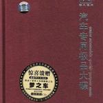 汽车专用极品大碟 绝对流行