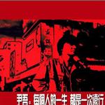 每个人的一生都是一次远行详情
