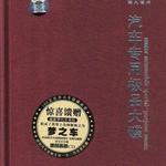 汽车专用极品大碟 新歌状元榜