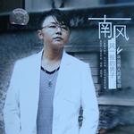 风一般的男子详情