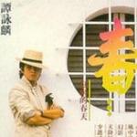 春...迟来的春天