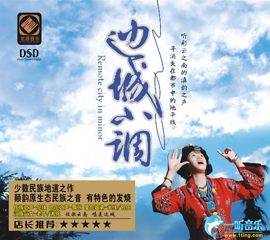 边城小调