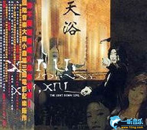 天浴