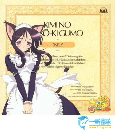 TVアニメ「まかでみ・WAっしょい!」挿入歌シリーズ まかでみ数え歌 其の3「タイトル