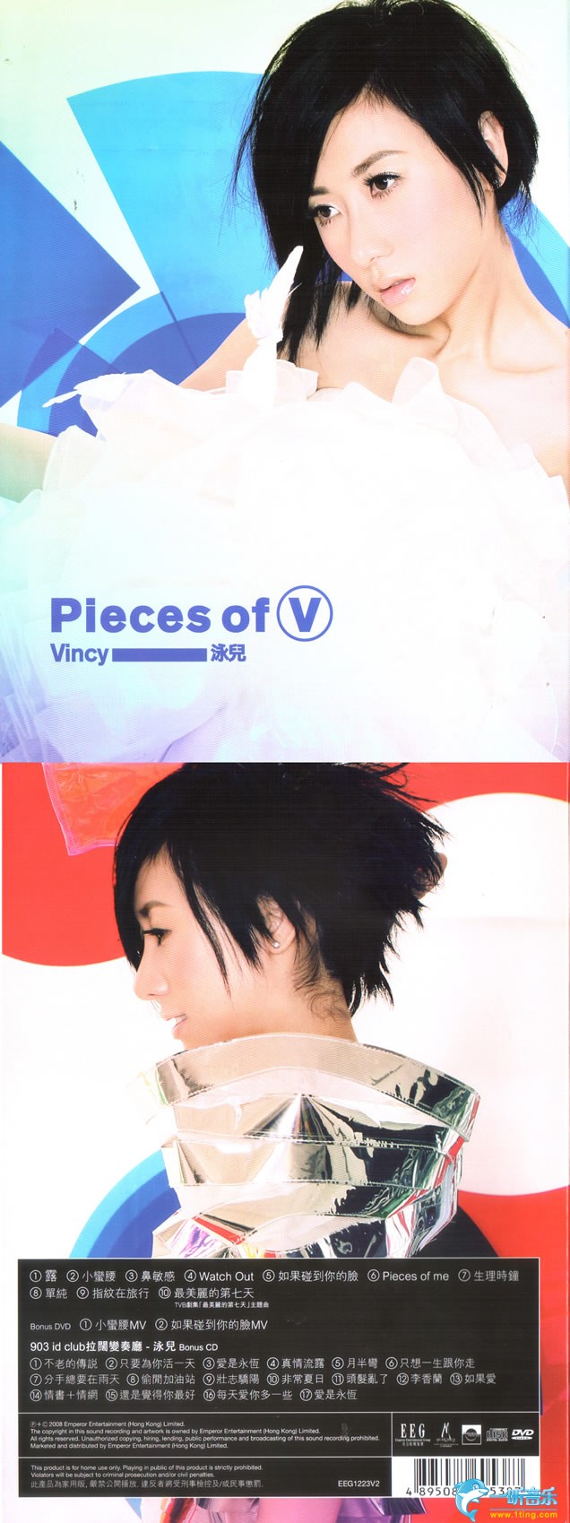 Pieces Of V (Version 2) (CD + DVD + 拉阔变奏厅 Live CD)