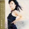 松居庆子 Flashback 试听