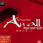 彻夜未眠 4