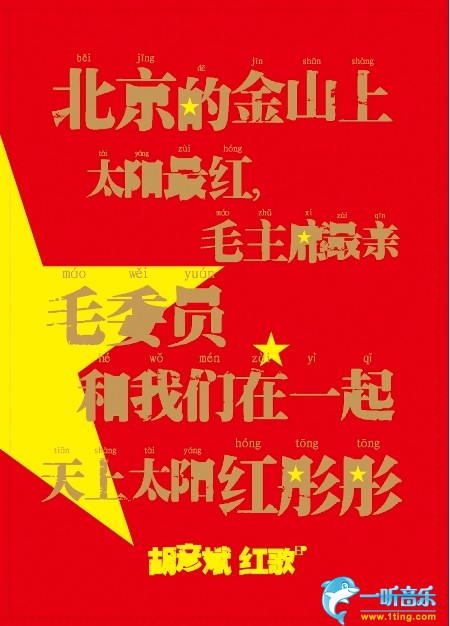 红歌