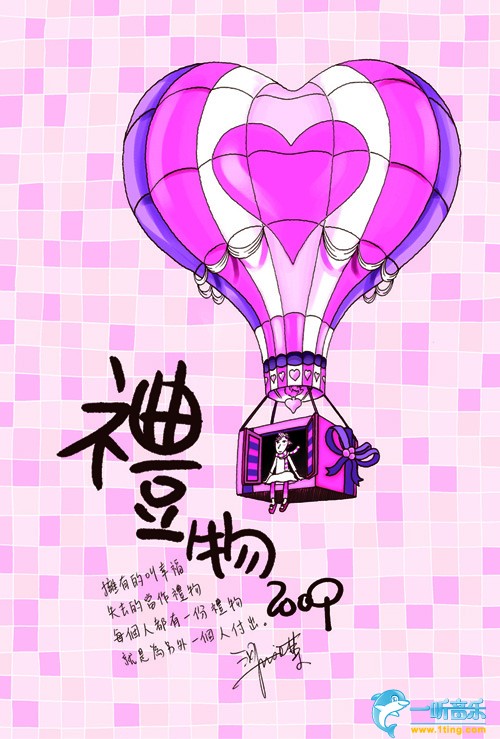 礼物 (单曲)