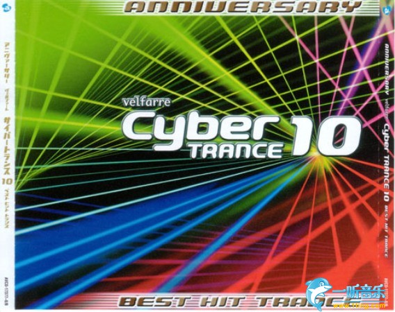 Cyber Trance 10: Best Hit Trance