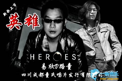 英雄 (单曲)
