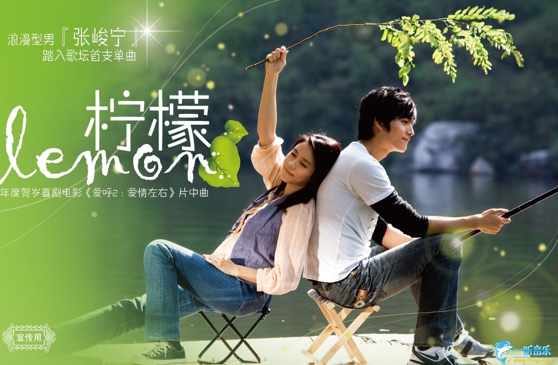 柠檬 (单曲)