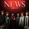 NewS 美しすぎて Beautiful Eyes 试听