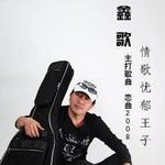 恋曲2008 (单曲)详情