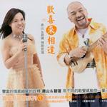 欢喜来相逢详情