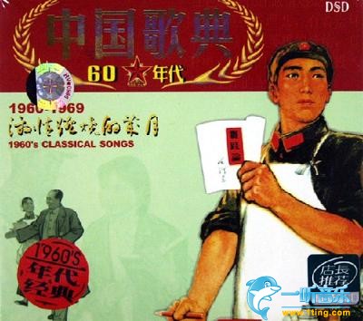 中国歌典 激情燃烧的岁月