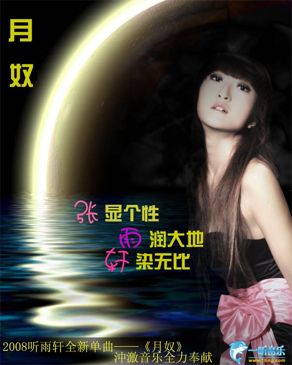 月奴 (单曲)