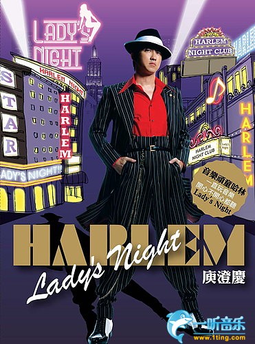哈林夜总会 Lady's Night