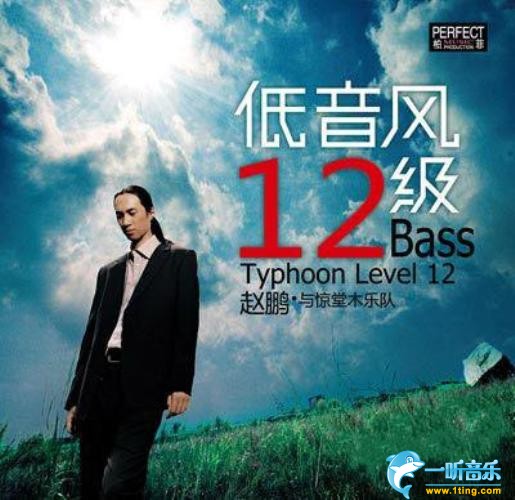低音风12级
