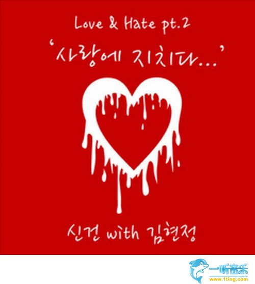 Love & Hate Part 2