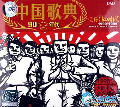 中国歌典 突飞猛进的时代