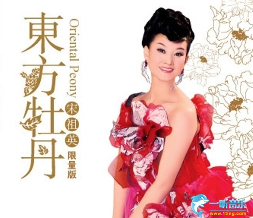 东方牡丹