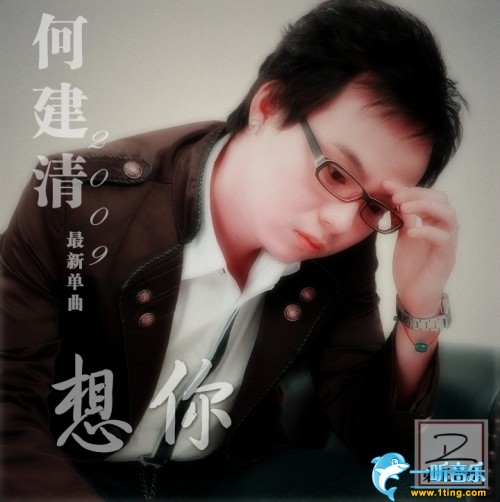 想你 (单曲)
