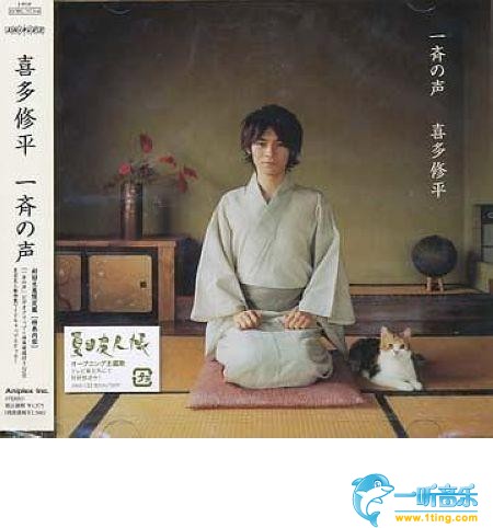 一斉の声