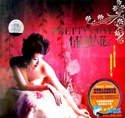 情恋女人花