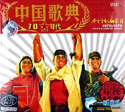 中国歌典 风云变幻的岁月