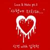Love & Hate Part 2