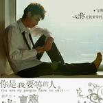 你是我要等的人 (单曲)详情