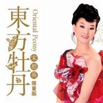 东方牡丹