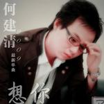 想你 (单曲)