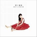 緑のアーチ／裸の王様详情