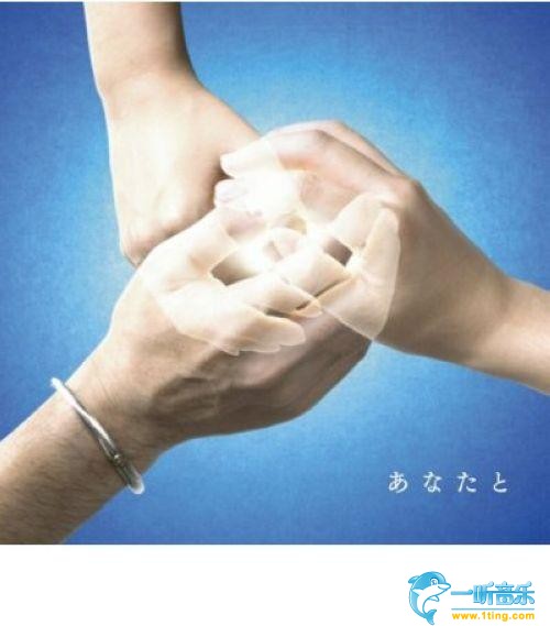あなたと
