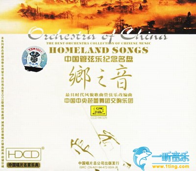 中国管弦乐纪念名盘·乡之音