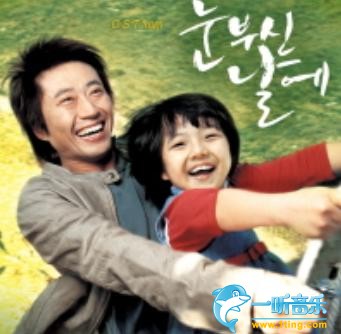 눈부신 날에 耀眼时刻
