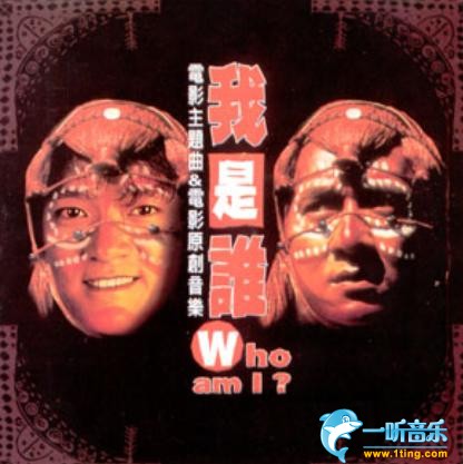 Who Am I 我是谁