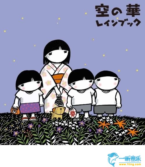 空の華