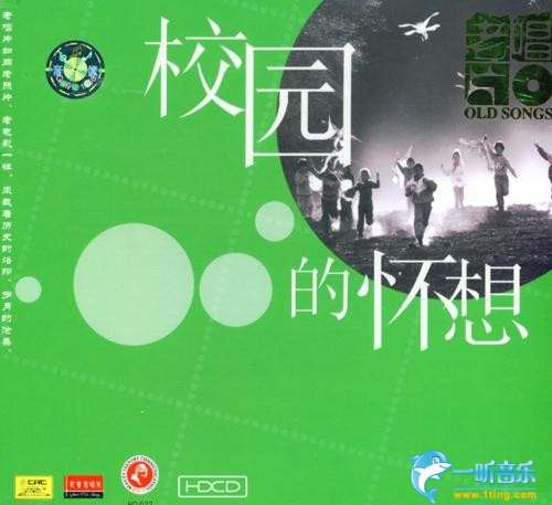 老唱片-校园的怀想