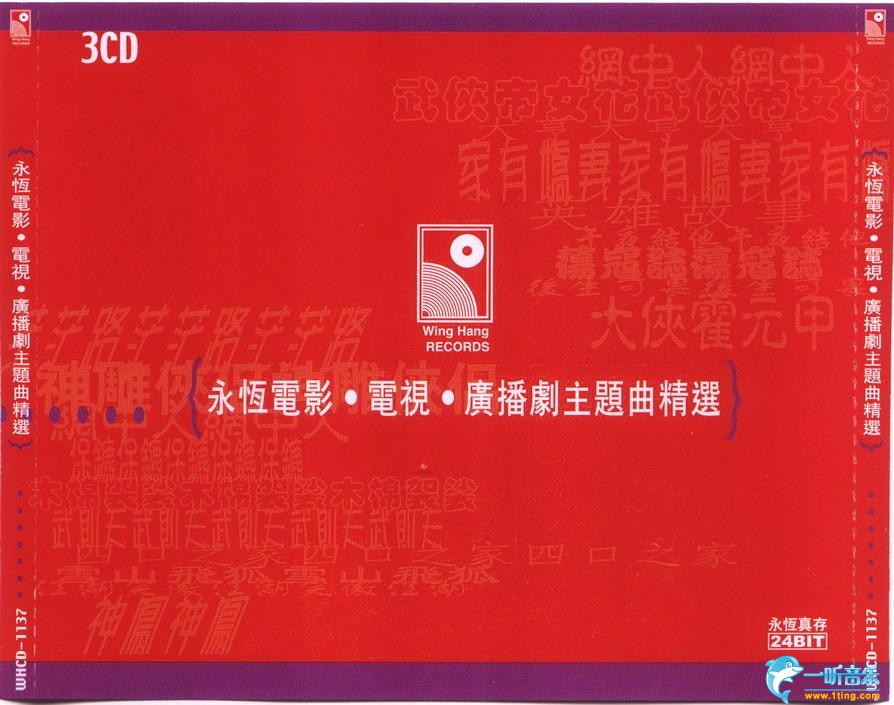 永恒电影.电视.广播剧主题曲精选 CD3