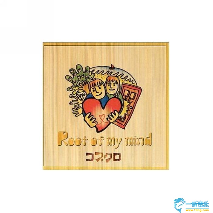 Roots of my mind