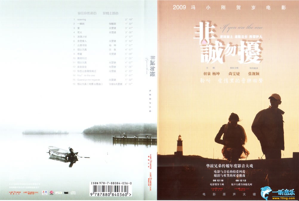 非诚勿扰 电影原声大碟